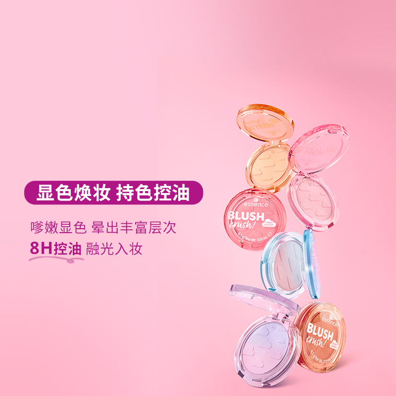 2025年新品艾森丝心动云朵腮红立体显色控油12H持色细腻显嫩腮红