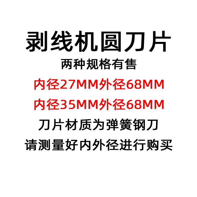 剥线机刀片弹簧钢刀圆刀电缆电线扒皮机替换锰钢刀组配件厂家原装,淘宝优惠券,粉丝福利购,淘宝优惠卷