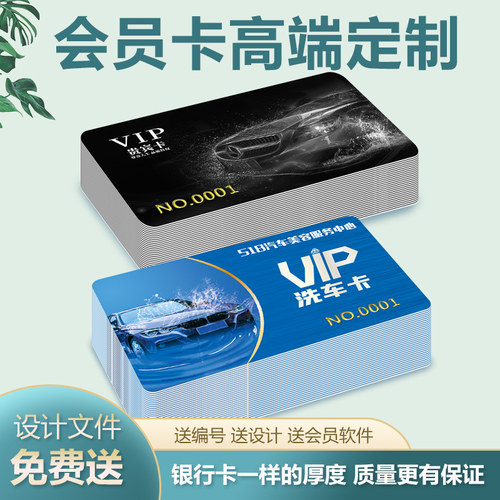 会员卡制作vip卡订制卡片定制硬卡ic贵宾卡塑料pvc卡定做磁条刮刮卡订做id充值管理系统超市洗车美发店美容院 - 图1