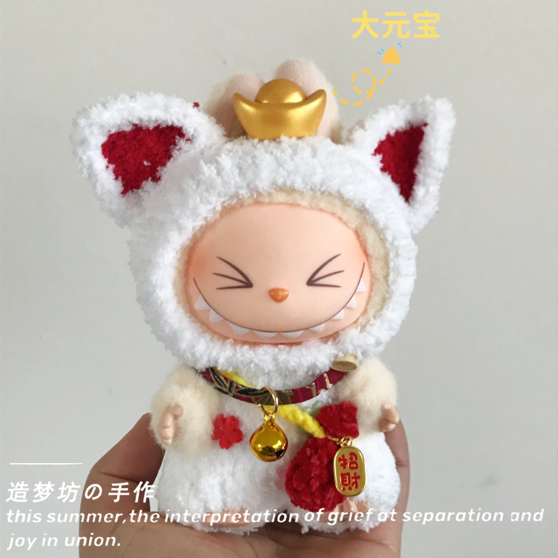 拉布布娃衣labubu新年一二三代过年衣服招财猫娃服醒狮栗子可可,淘宝优惠券,粉丝福利购,淘宝优惠卷