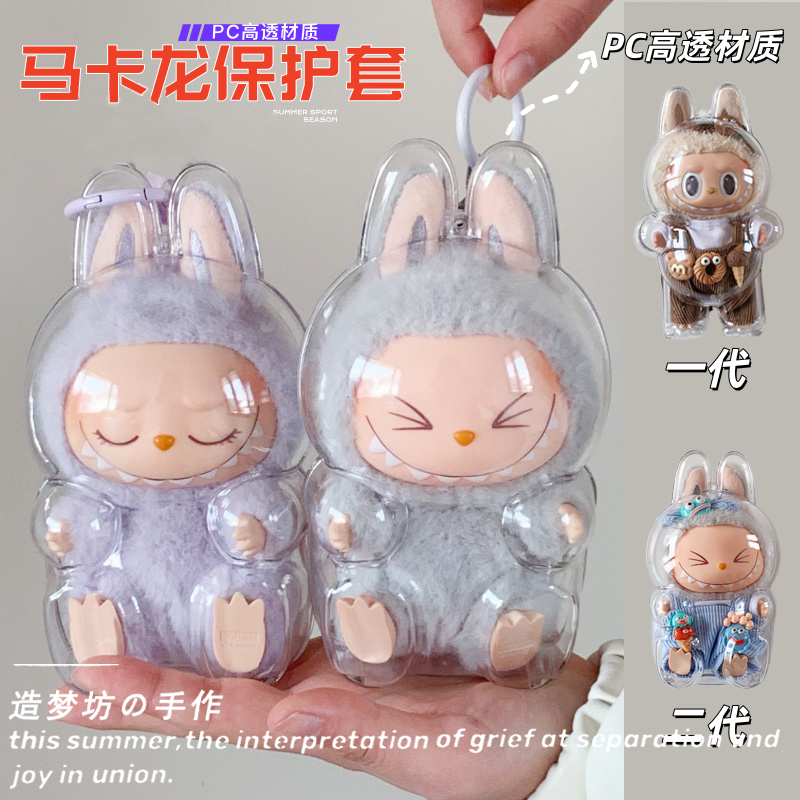 前方高能可乐套保护罩labubu拉布布防尘罩一二三代保护壳坐坐派对,淘宝优惠券,粉丝福利购,淘宝优惠卷