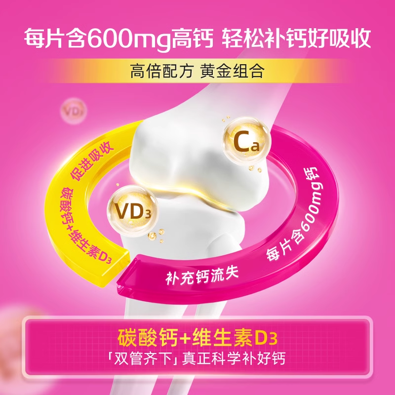 钙尔奇碳酸钙D3补钙维生素d成人中老年钙60片钙片正品官方旗舰店