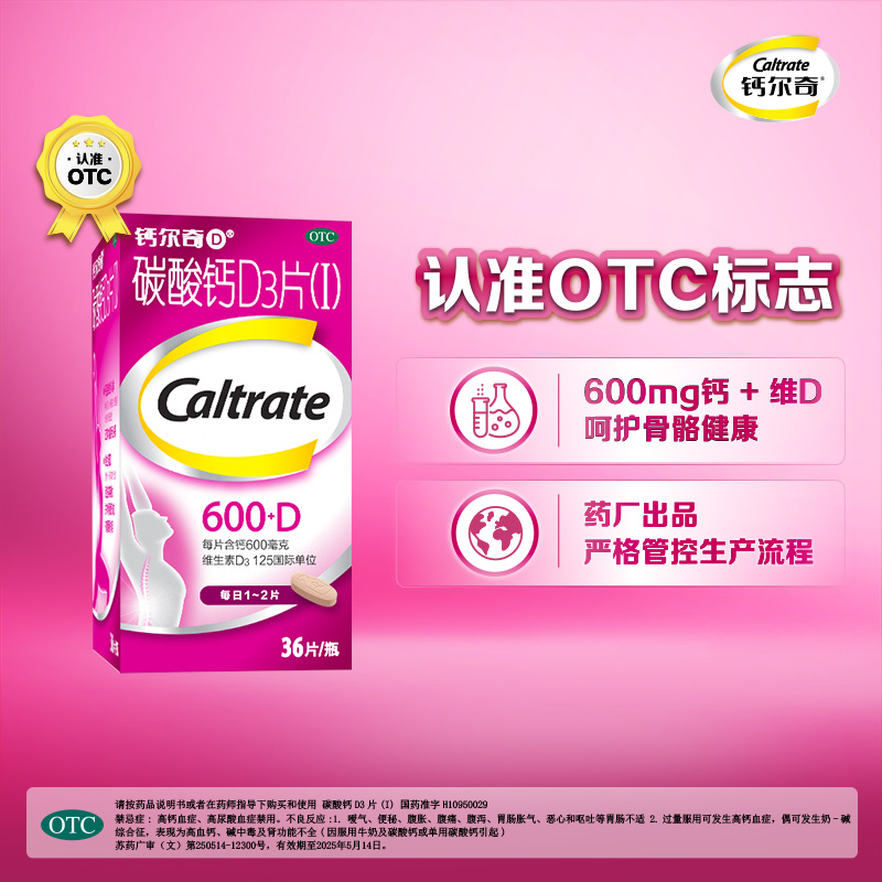 钙尔奇碳酸钙D3片(I)36片孕妇哺乳期钙片维生素d中老年成人女性