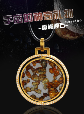 原创设计360度旋转橄榄陨石吊坠