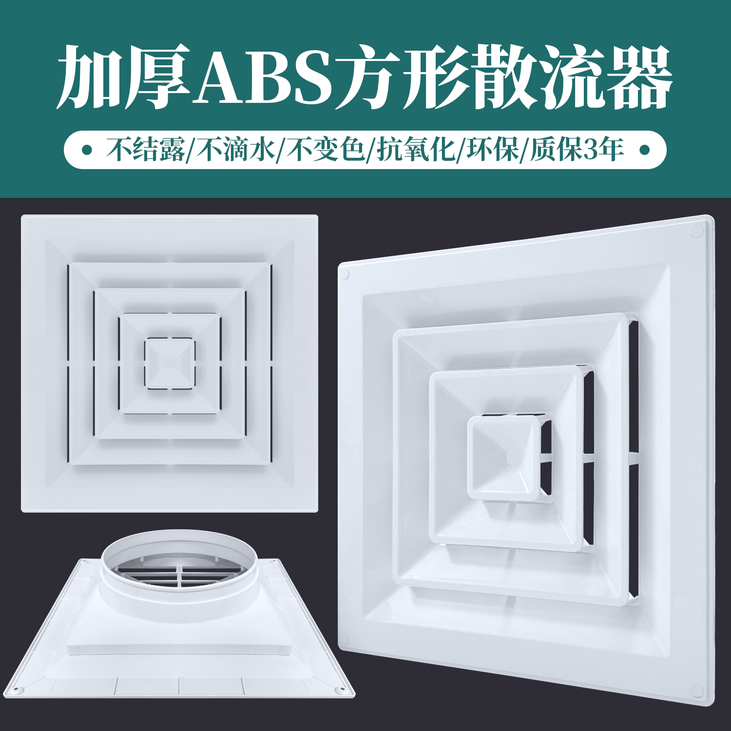 特白色ABS加厚方形散流器出风口中央空调四面散 出风百叶防结露