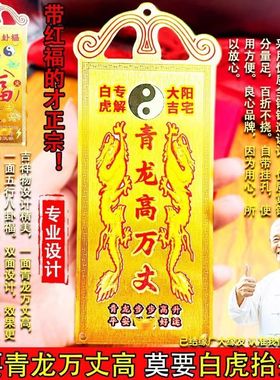 铜青龙高万丈挂饰解决邻居比自家高化头顶白虎左低右高室外摆设