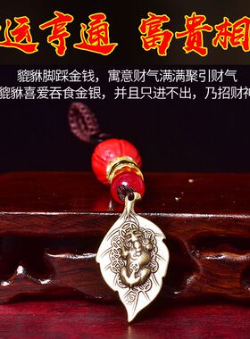 黄铜叶子貔貅钥匙扣挂件铜新款铜钱貔貅汽车挂饰男女士家用圈链
