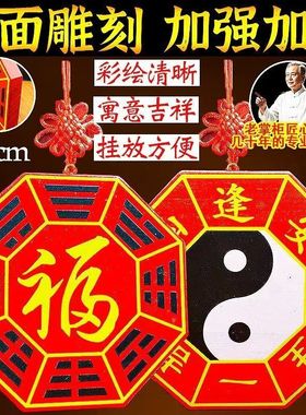 大号正版五行八卦福福字挂件桃木正品加厚双面背带黑白八卦图摆件