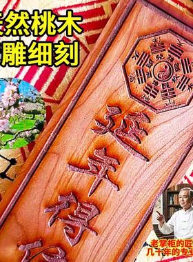 天然桃木牌匾生气得位天医得位延年得位特大小横竖板竖版家居摆件