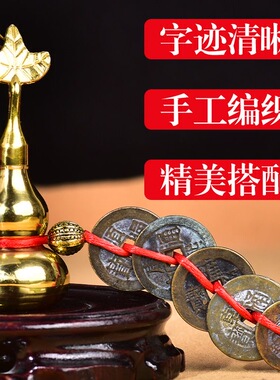 六帝钱仿真品五帝钱铜钱开盖口铜树叶葫芦门对门家居挂件