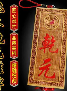 济凯天然桃木乾元挂件家居摆件