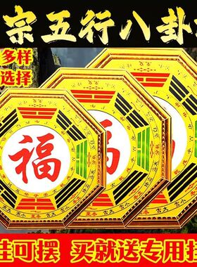 正宗五行八卦福字挂件厨房阴阳八卦镜合金中国结大门口门对门摆件