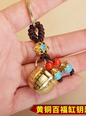济凯黄铜百福缸挂件男女随身携带