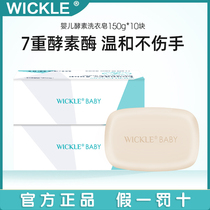 Wickle Baby Soap Infant Enzyme Laundry Soap Exclusive Newborn Baby Wash Clothes Decontamination Soap Household
