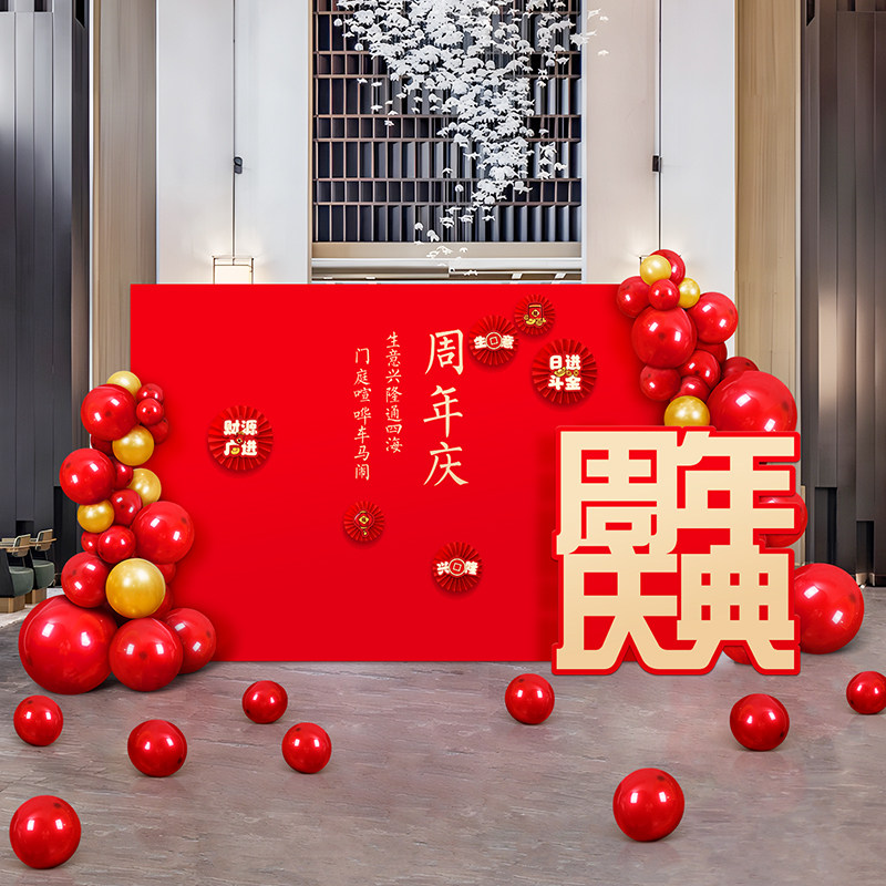 周年庆年会活动大型kt板背景墙装饰创意开业气氛场景派对氛围布置