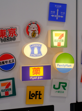 日系灯牌冰箱贴磁贴可来图定制