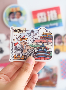 中国旅游城市冰箱贴磁贴纪念品