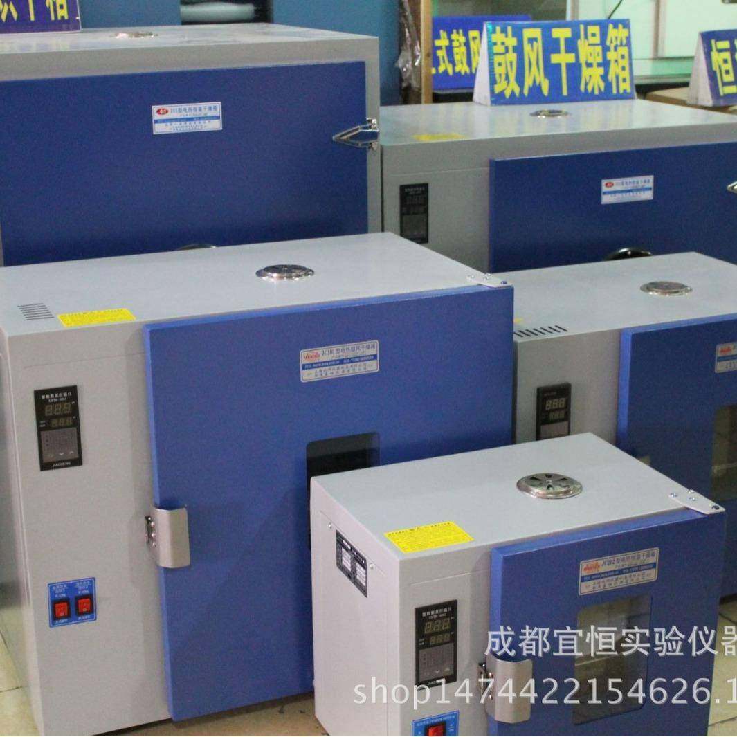 JC101-0A电热鼓风干燥箱四川实验工业电热恒温干燥箱,淘宝优惠券,粉丝福利购,淘宝优惠卷