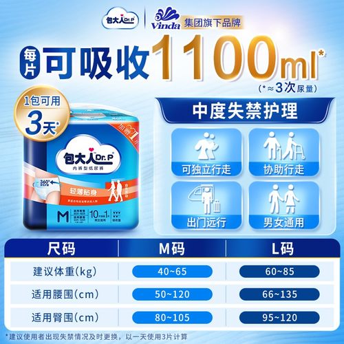 包大人成人拉拉裤M/L/XL码老年人活动裤老人用尿不湿内裤型纸尿裤 - 图0