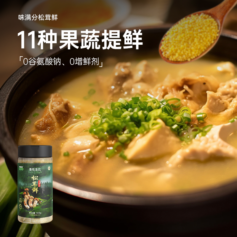 味满分 0添加 松茸鲜 自然鲜调味料 100g*2罐 天猫优惠券折后￥13.9包邮（￥29.9-16）