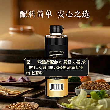 味满分松茸味极鲜减盐酱油 新包装儿童调料[5元优惠券]-寻折猪