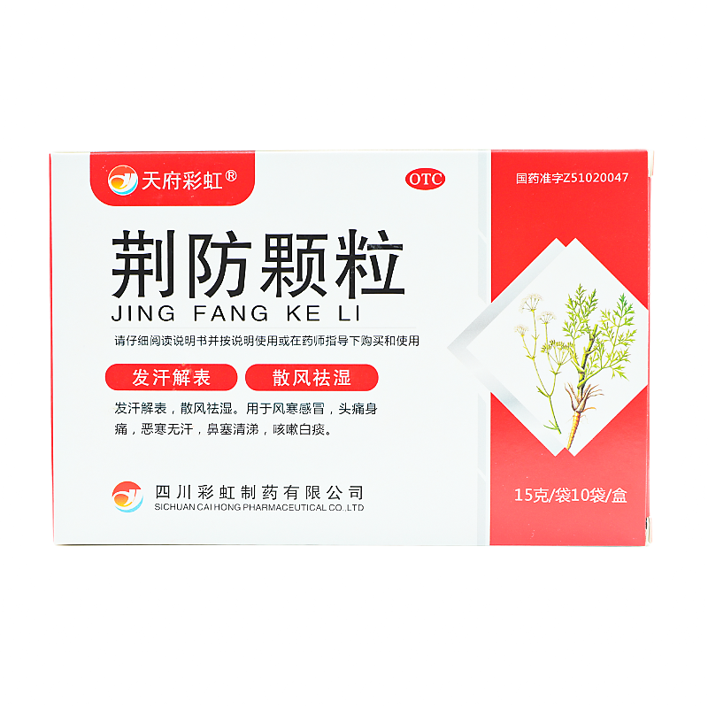天府彩虹 康森 荆防颗粒 15g*10袋/盒