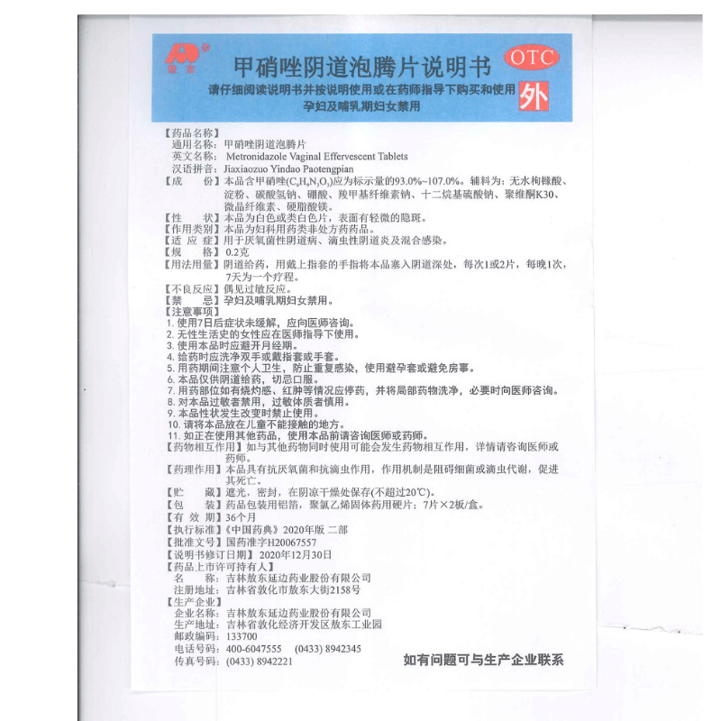 敖东甲硝唑阴道0.2 g*14泡腾片 明心堂大药房妇科用药