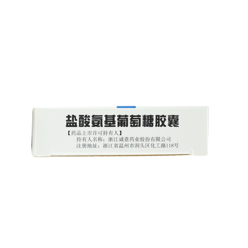三康盐酸氨基葡萄糖胶囊0.24 g*10 明心堂大药房风湿骨外伤