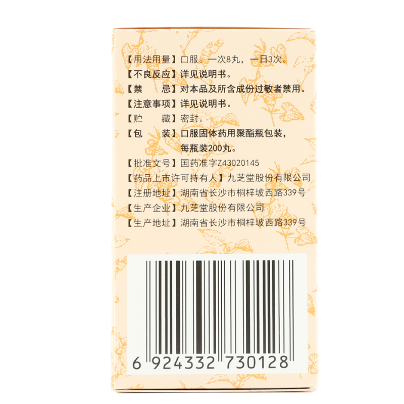 九芝堂 六味地黄丸 200丸（浓缩丸）