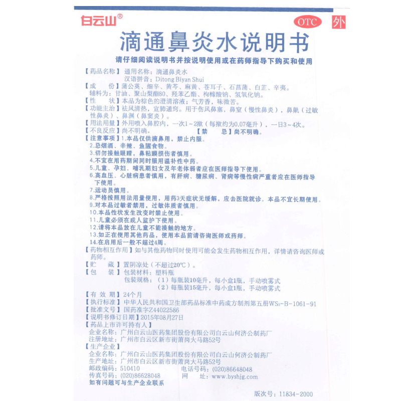  明心堂大药房鼻
