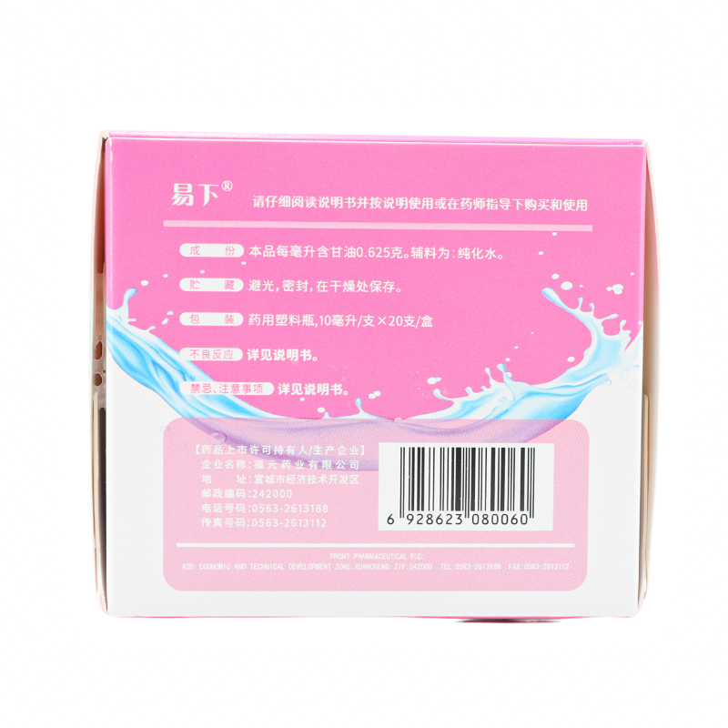 易下 开塞露(含甘油) 10ml*20支/盒
