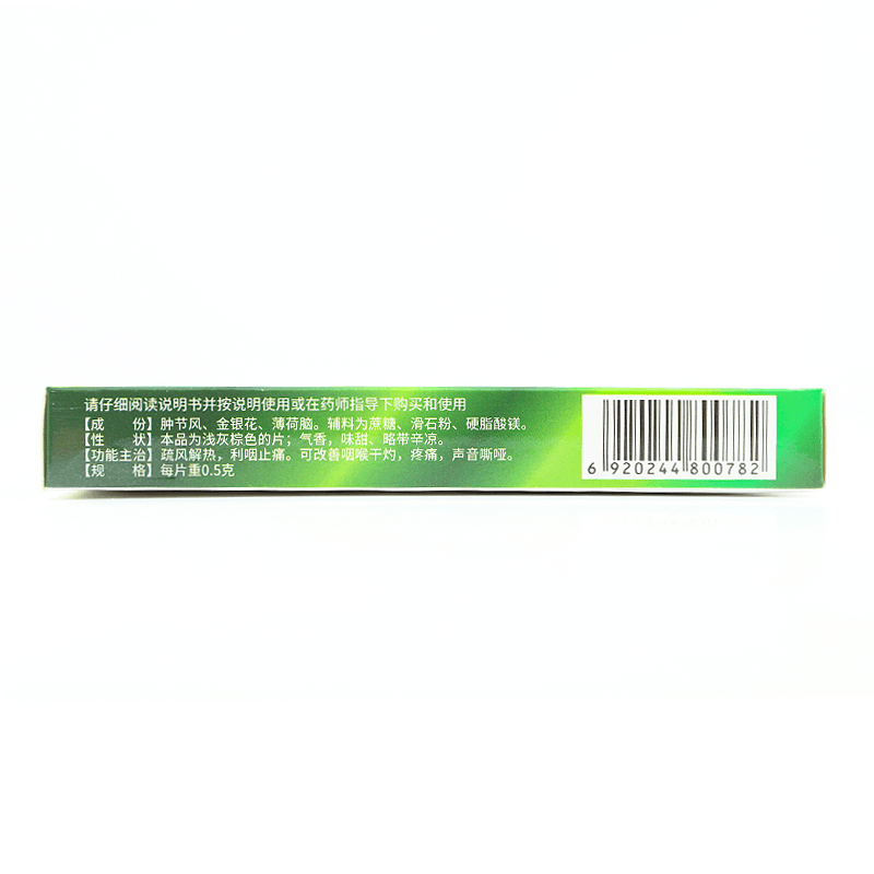 盛杰奥 双花草珊瑚含片 0.5g*36片/盒