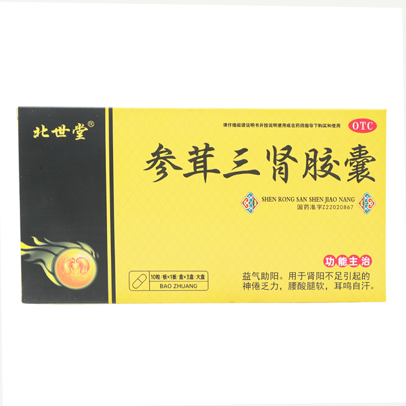 北世堂 参茸三肾胶囊 0.3g*10粒*3小盒 - 图0