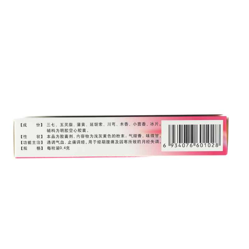 普林松0.4 g*24粒田七痛经胶囊 明心堂大药房妇科用药