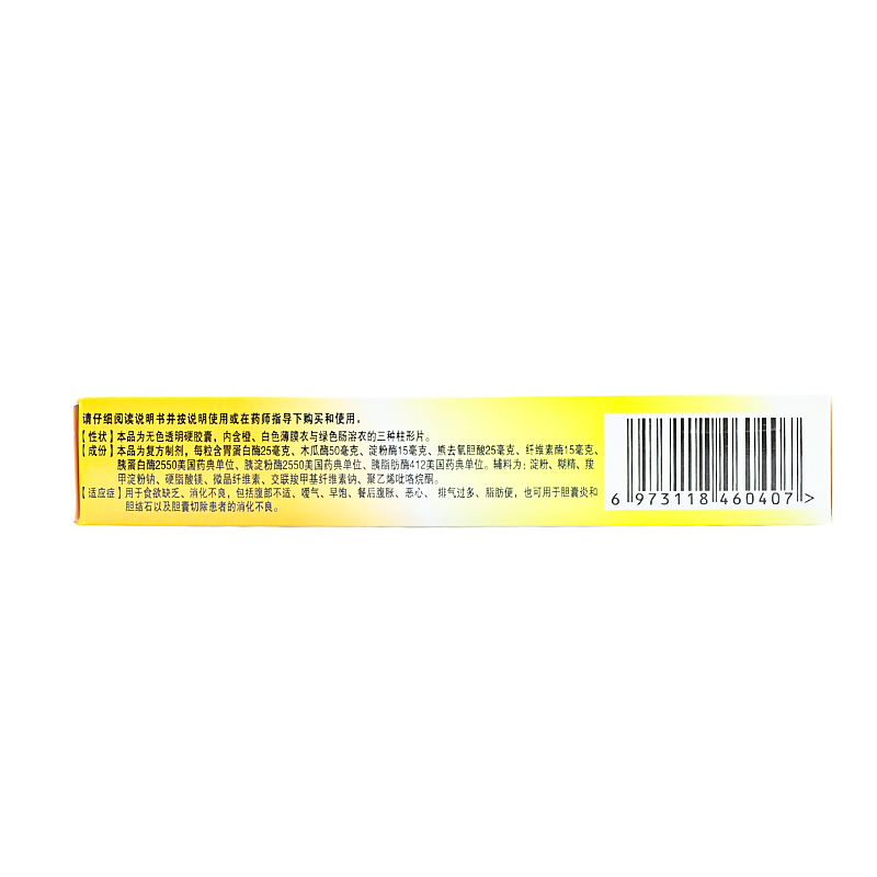  明心堂大药房肠胃用药