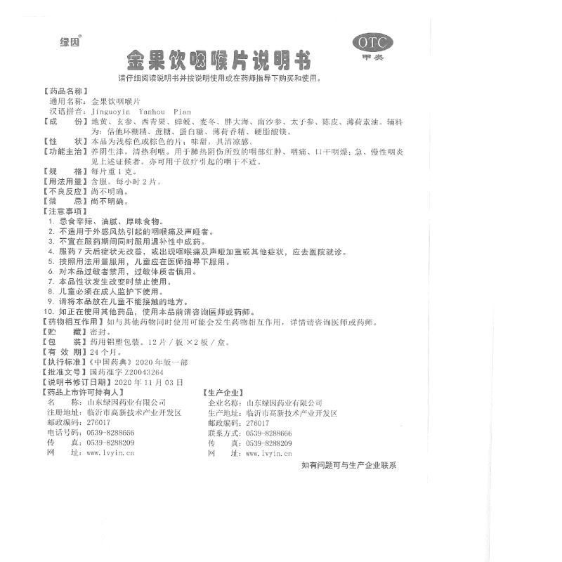  明心堂大药房咽喉