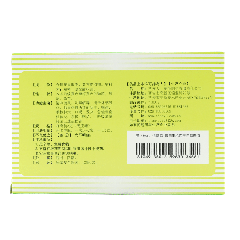 必能 银黄颗粒 2g*12袋/盒