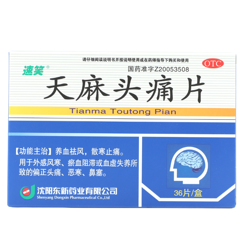  明心堂大药房解热镇痛