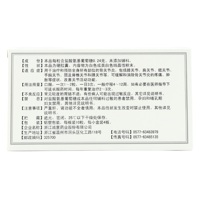 三康 维尔固 盐酸氨基葡萄糖胶囊 0.24g*40粒/盒