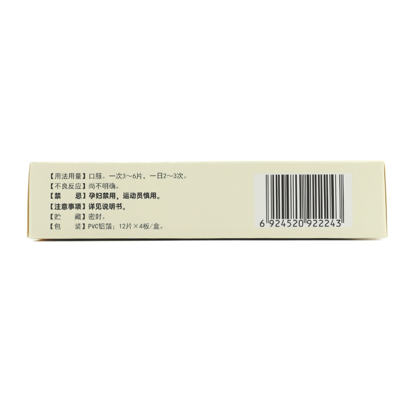 百派 复方贝母片 0.3g*48片/盒