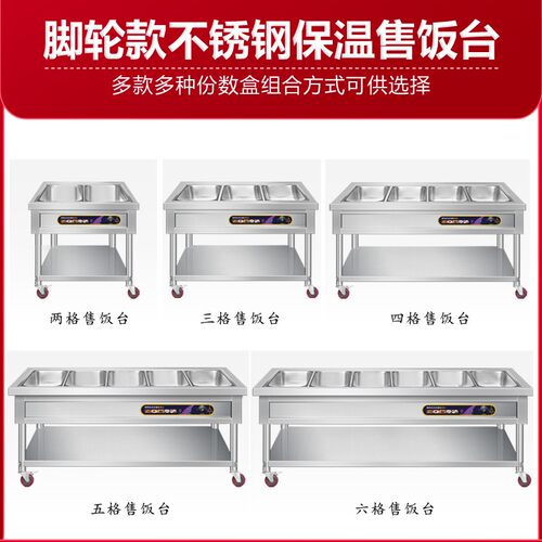 带轮子商用快餐保温台不锈钢食堂打饭热菜保温售饭台脚轮保温餐车 - 图2