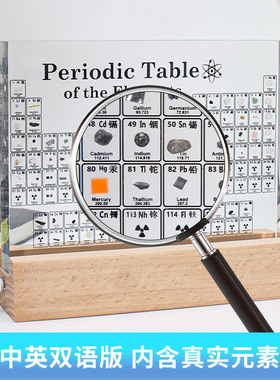 创意化学周期表摆件嵌83种真实元