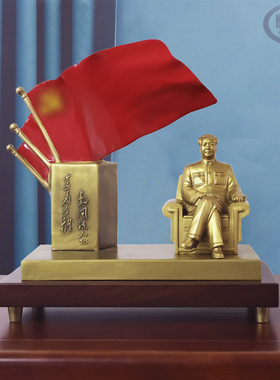 怀东毛主席摆件家居办公酒柜桌面装饰品伟人红旗摆件黄铜纪念品