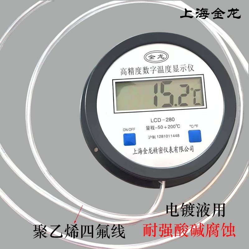 电镀液温度计数字显示款硅胶四氟探头耐酸碱腐蚀高精度海水养殖用,淘宝优惠券,粉丝福利购,淘宝优惠卷
