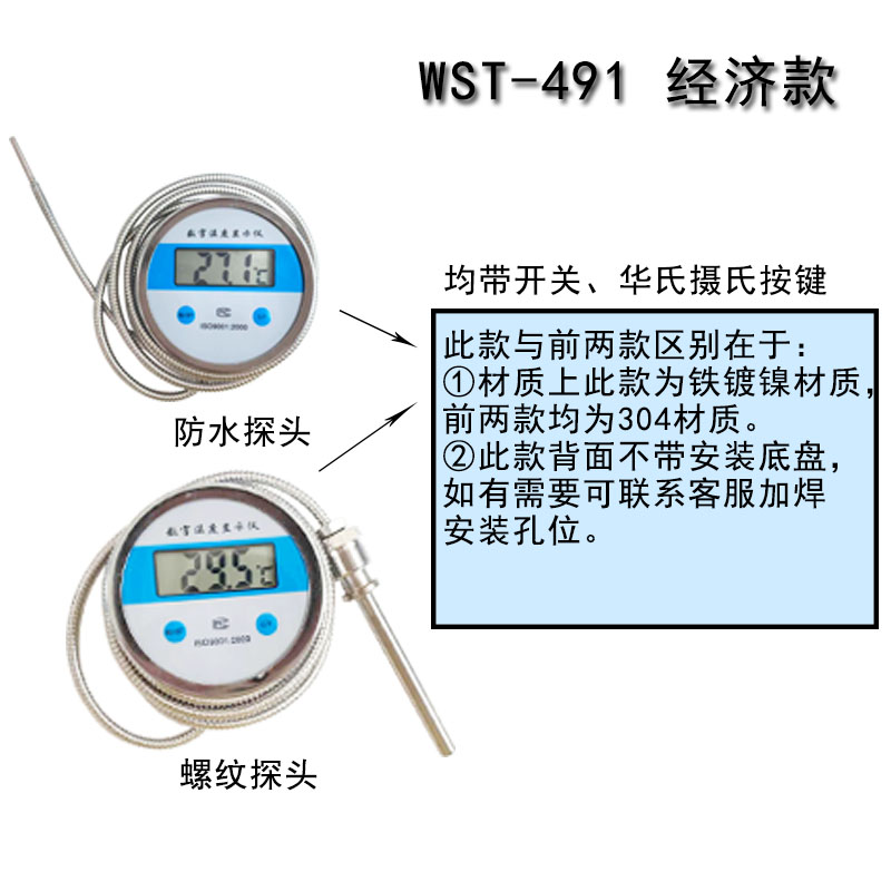 上海金龙数显温度计WST491带探头耐酸碱防腐不锈钢测热开水工屠宰