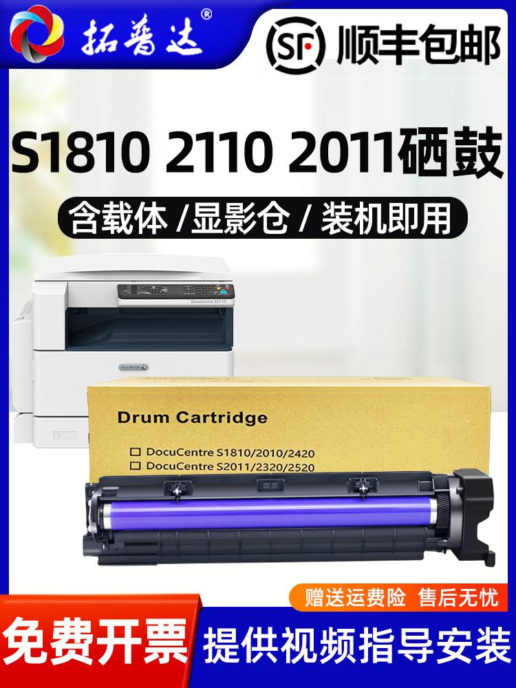 适用富士施乐S2110硒鼓S2011NDA S1810套鼓S2520感光鼓S2010N S22 - 图2