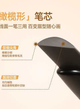 东方甄选刀锋纤细眉笔