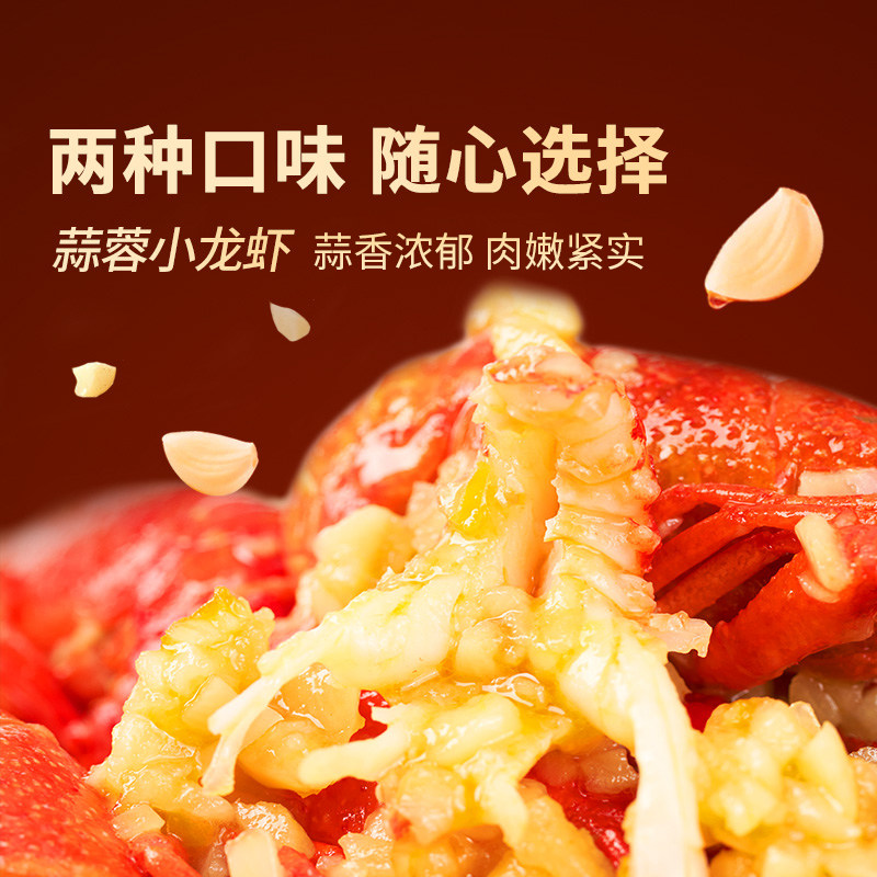 东方甄选小龙虾麻辣蒜蓉速冻食品速食半成品加热即食食品过年年货