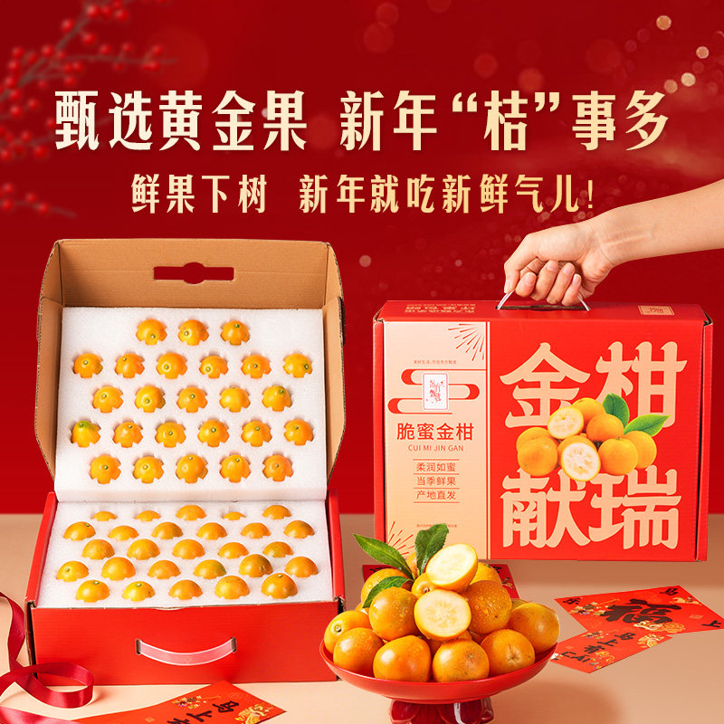 东方甄选金桔鲜果蜜桔产自广西融安桔子新鲜当季时令应季水果整箱