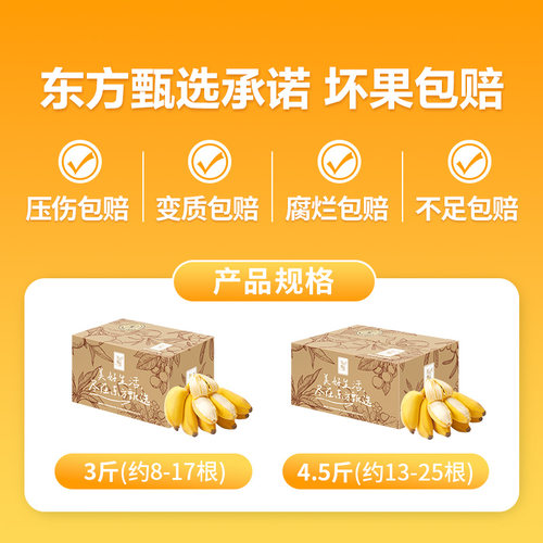 东方甄选苹果蕉香蕉软糯当季新鲜热带水果时令农产品中秋送礼佳品 - 图3